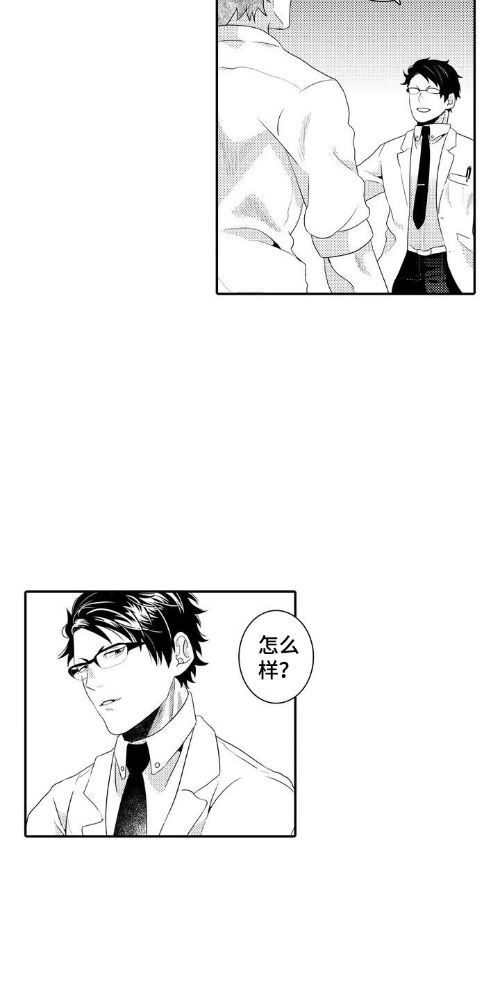 爱情实验漫画,第4章：实验体2图