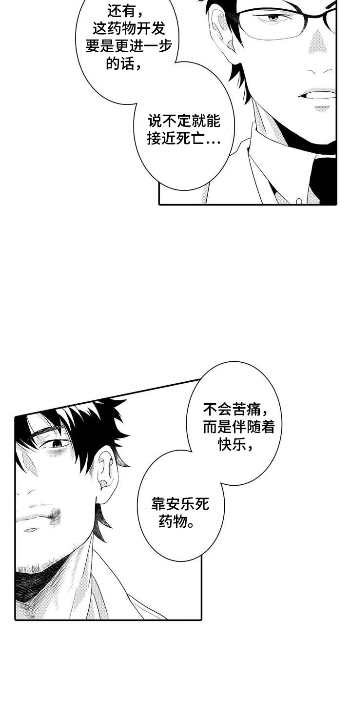 爱情实验漫画,第4章：实验体1图