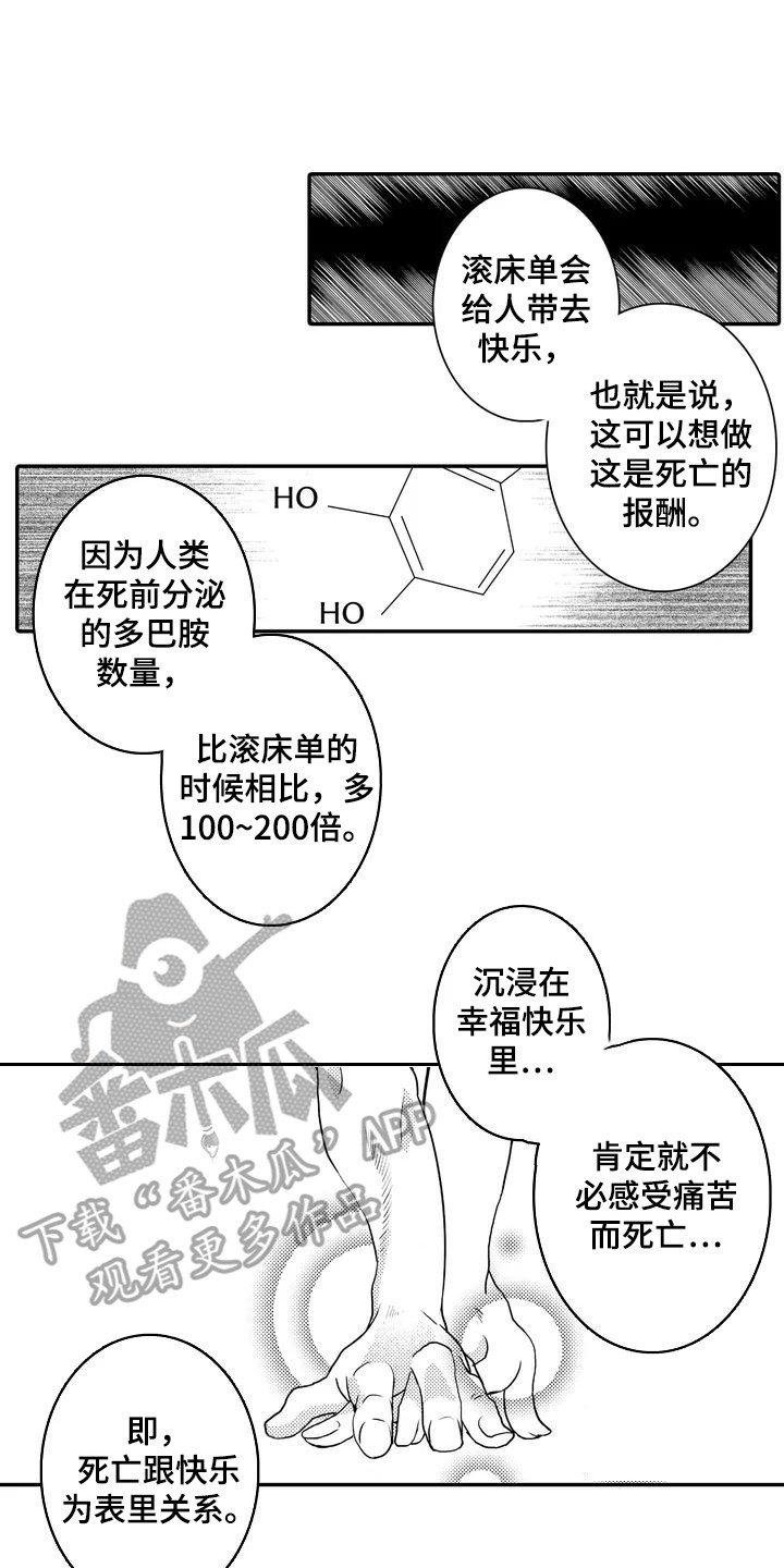 爱情实验漫画,第4章：实验体1图