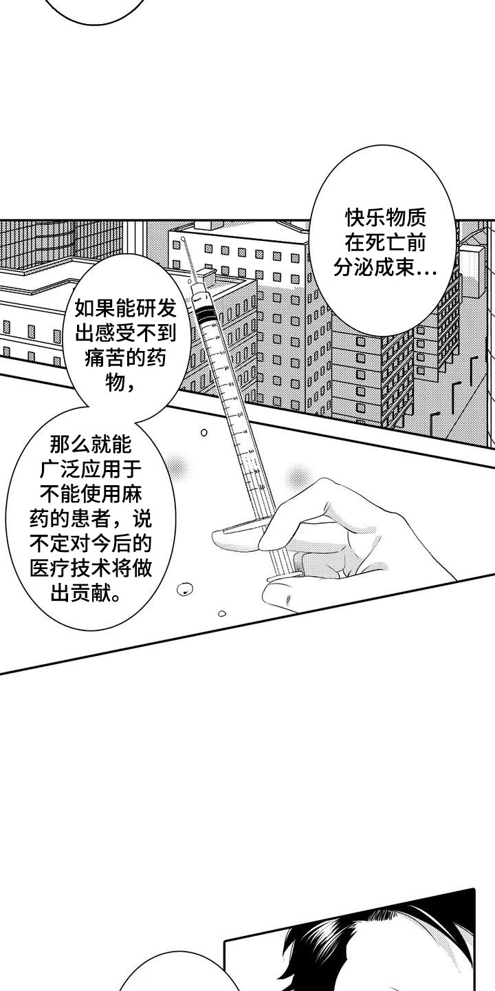 爱情实验漫画,第4章：实验体2图