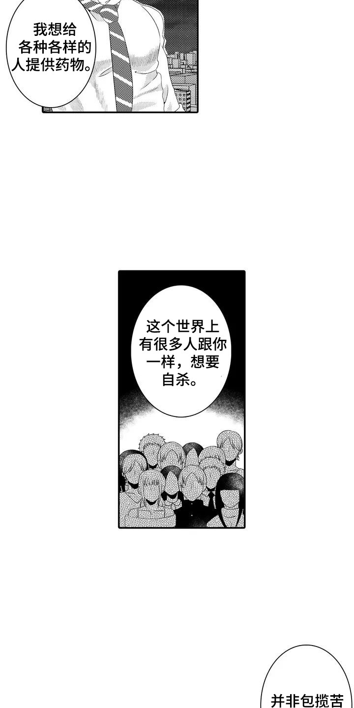 爱情实验漫画,第4章：实验体1图