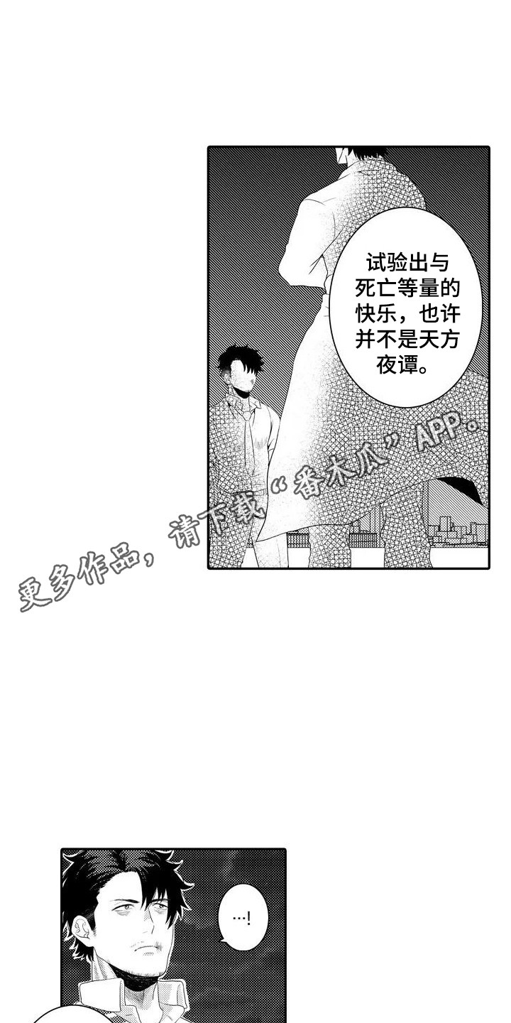 爱情实验漫画,第4章：实验体2图