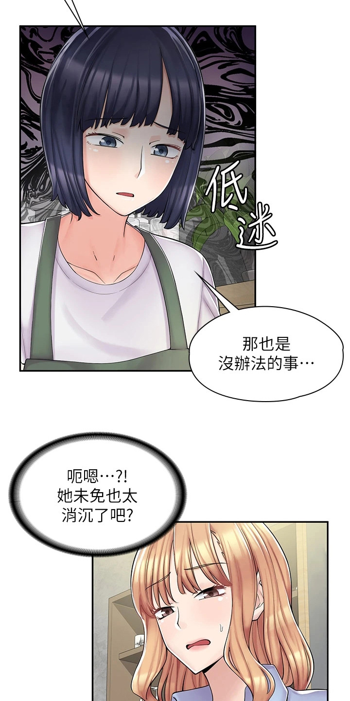 惊喜漫画店免费看漫画,第12章：瞎忙碌2图