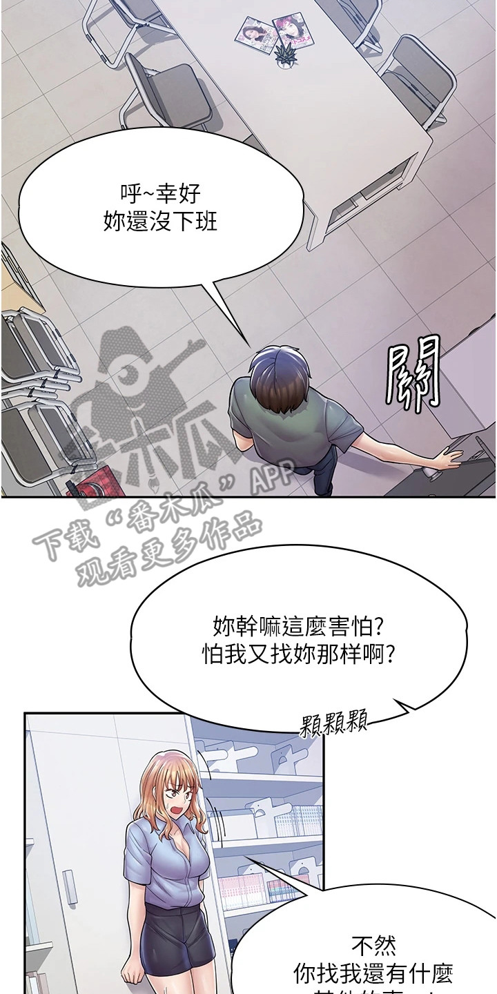 正版漫画店漫画,第17章：痕迹2图