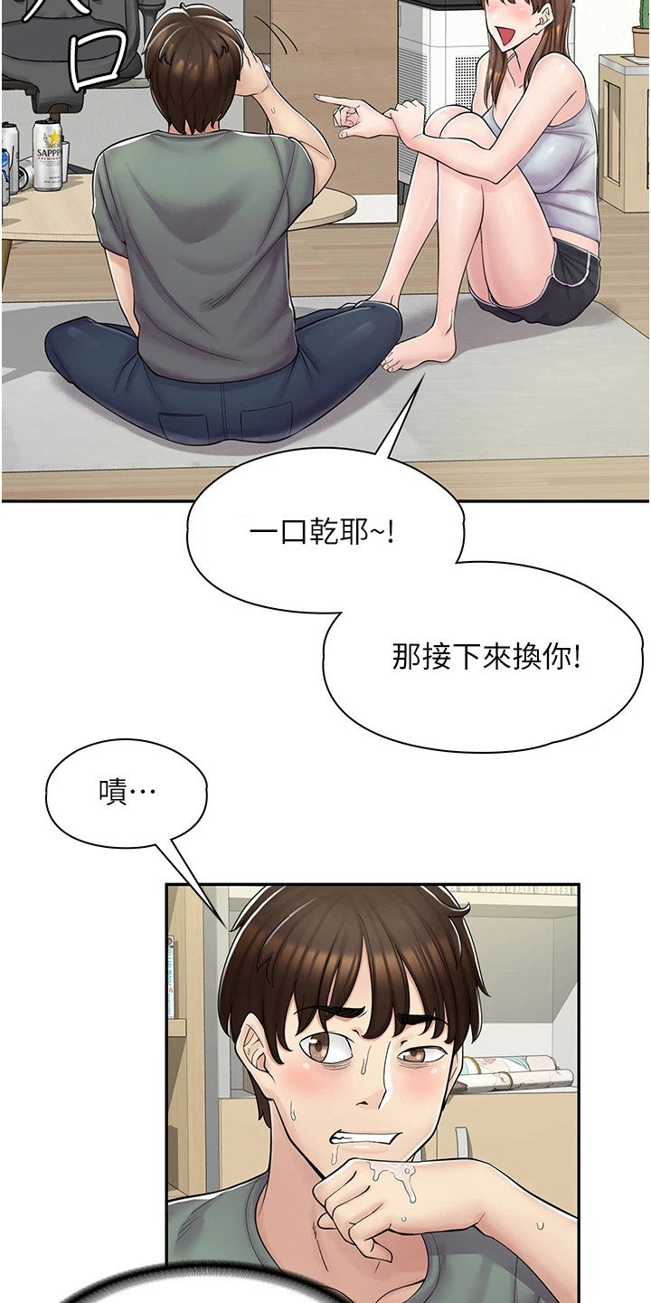 惊喜盲袋漫画,第11章：真心话大冒险2图