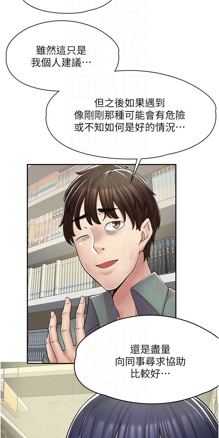 惊喜嘉宾漫画完结了吗漫画,第16章：抱怨1图