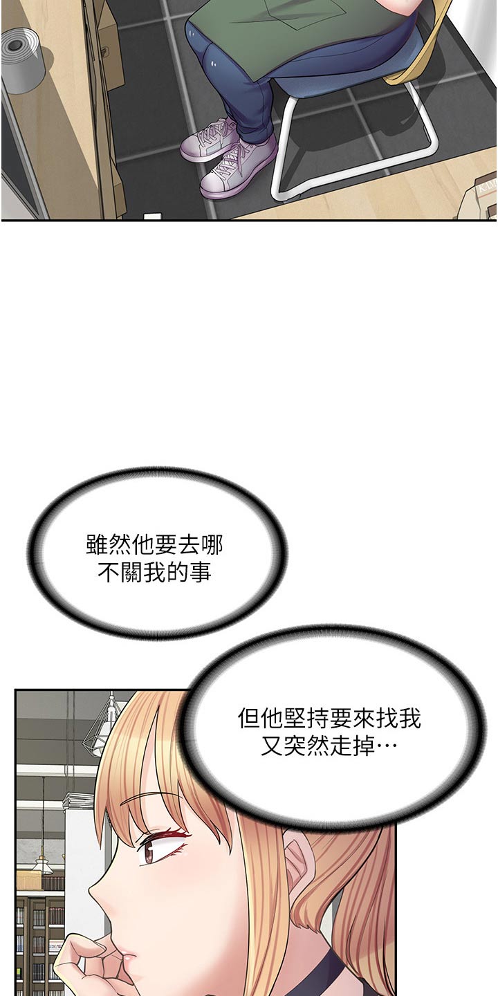 推荐漫画店漫画,第30章：生气1图