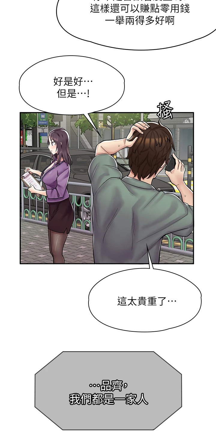 惊喜和意外永远不知道哪个先来漫画,第3章：漫画网咖1图