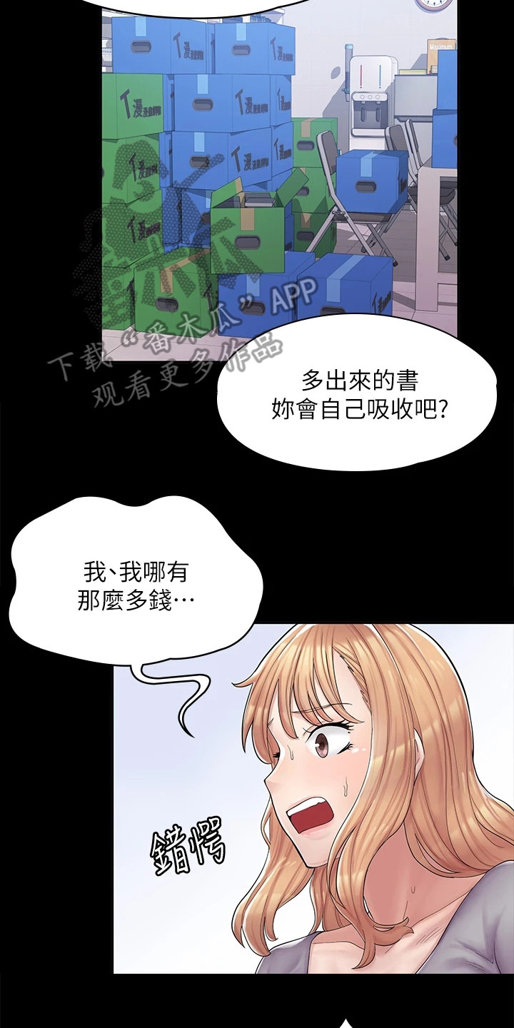 惊喜盲袋漫画,第5章：把柄2图