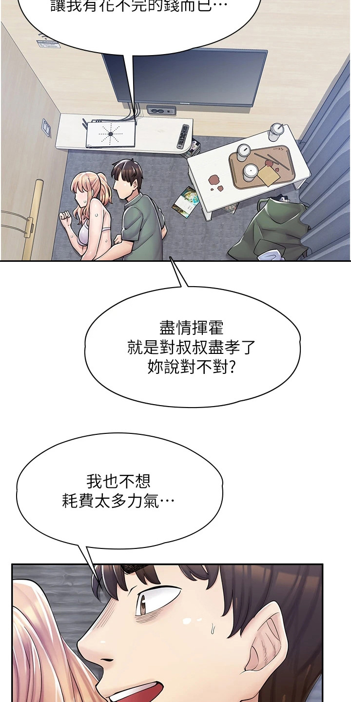 惊喜的眼神漫画漫画,第13章：威逼利诱2图