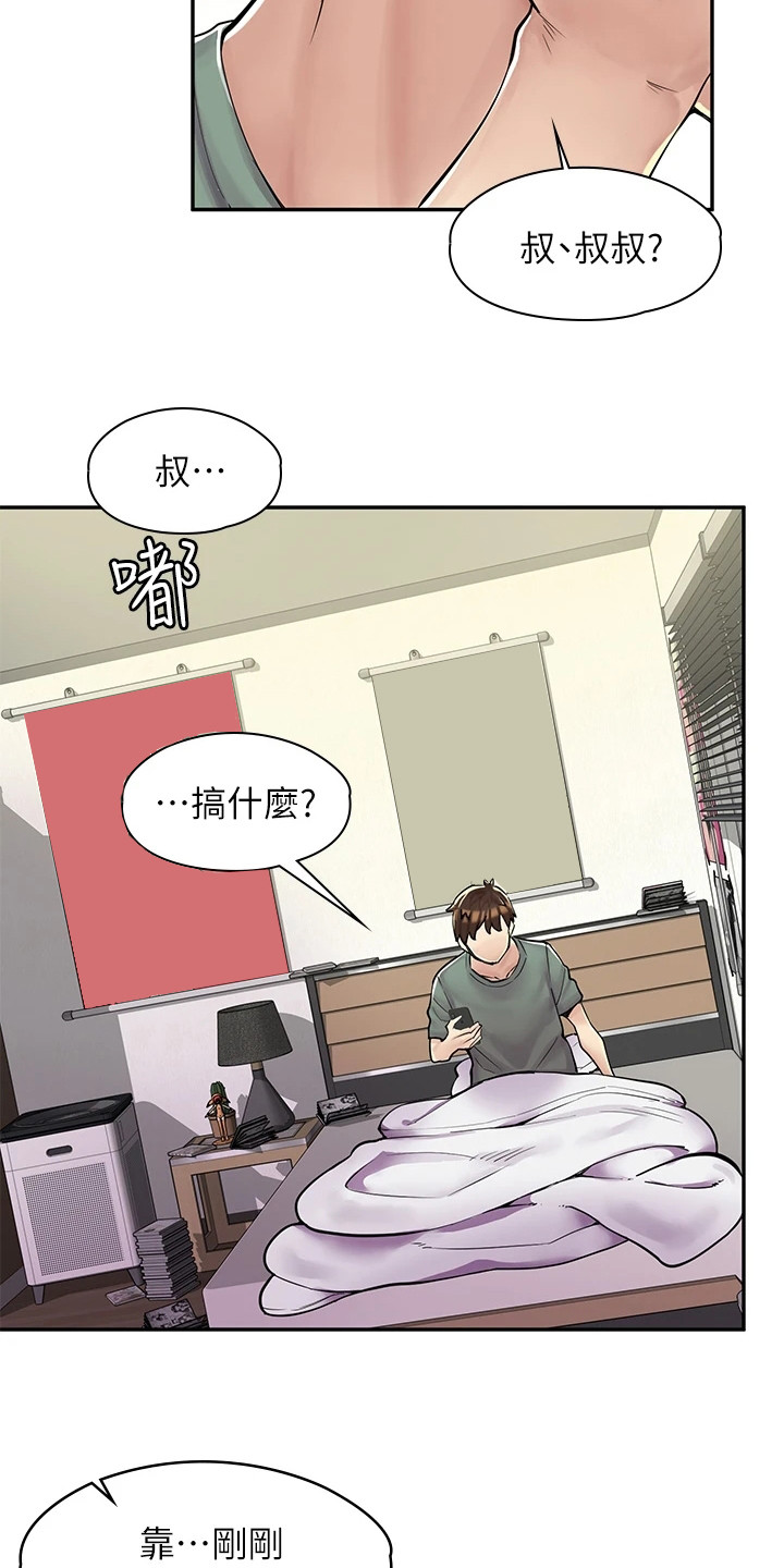 惊喜群发漫画漫画,第1章：叔叔1图