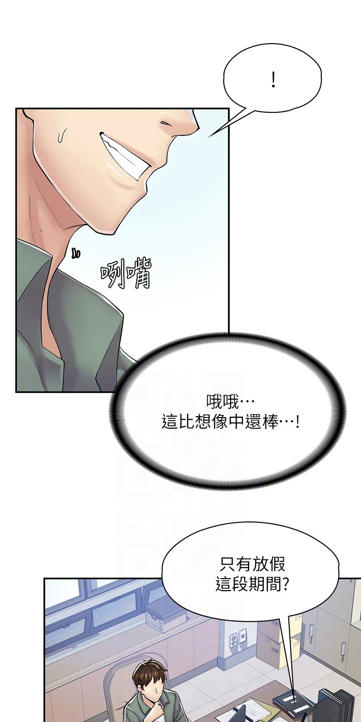 惊喜礼物送男朋友漫画,第7章：认识一下1图