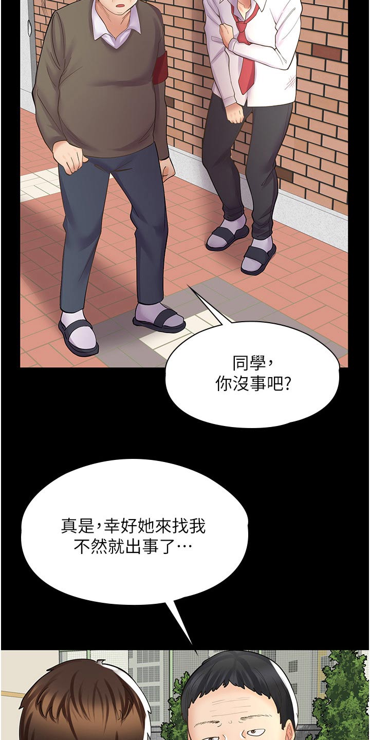 惊喜店铺是什么意思漫画,第28章：不是那种关系1图