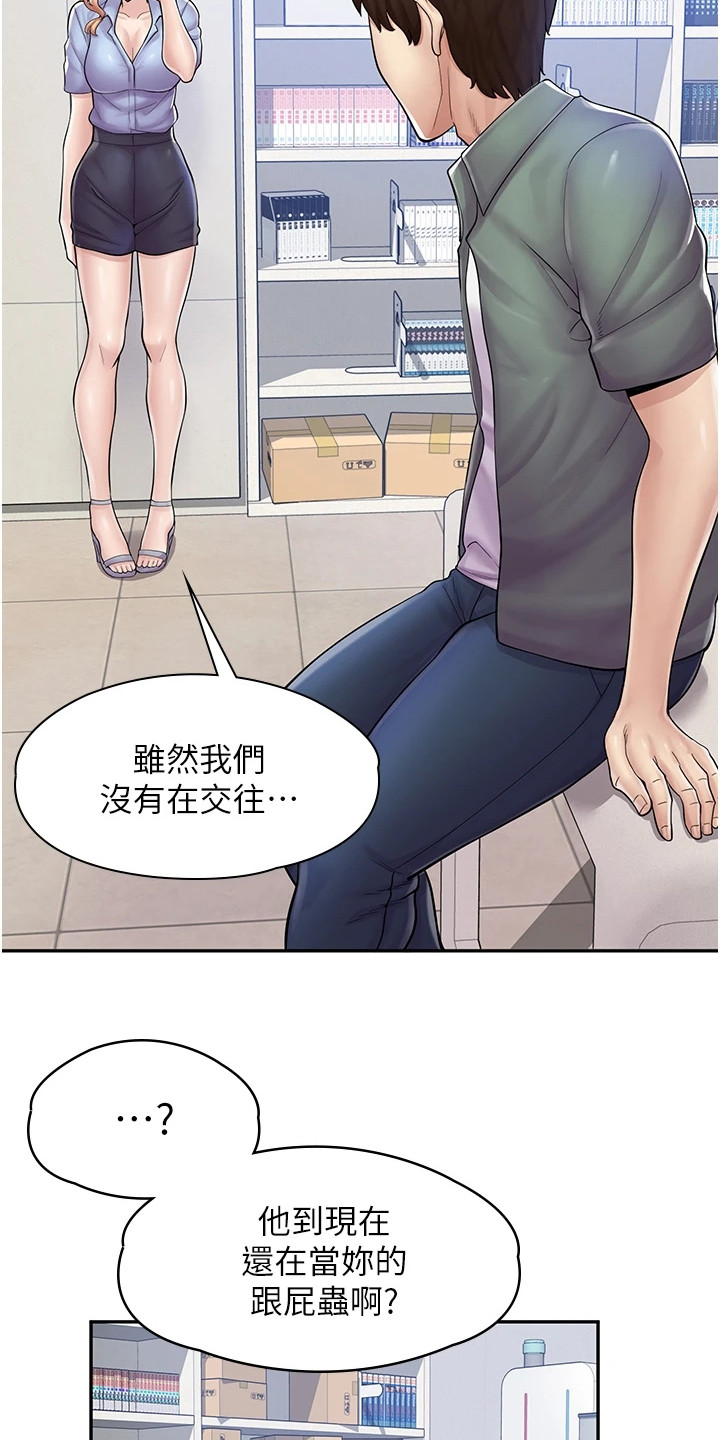 惊喜漫画店工读生无删减漫画,第17章：痕迹2图