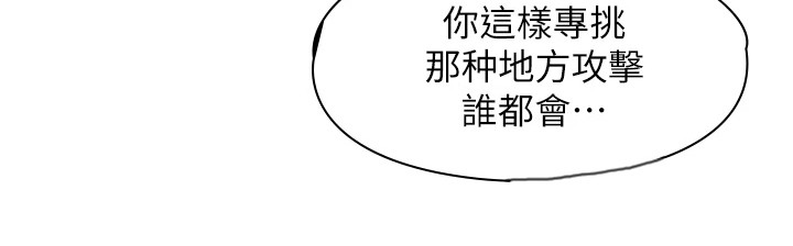 惊喜tips漫画,第8章：嚣张1图