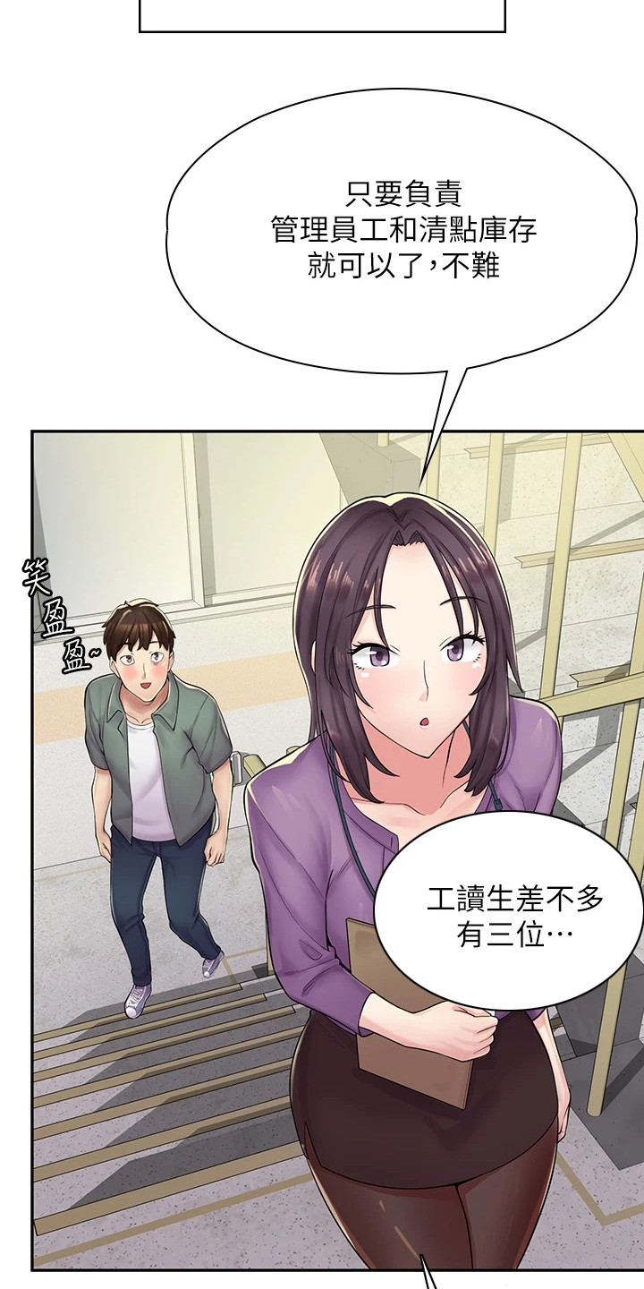 意外的惊喜漫画漫画,第3章：漫画网咖2图