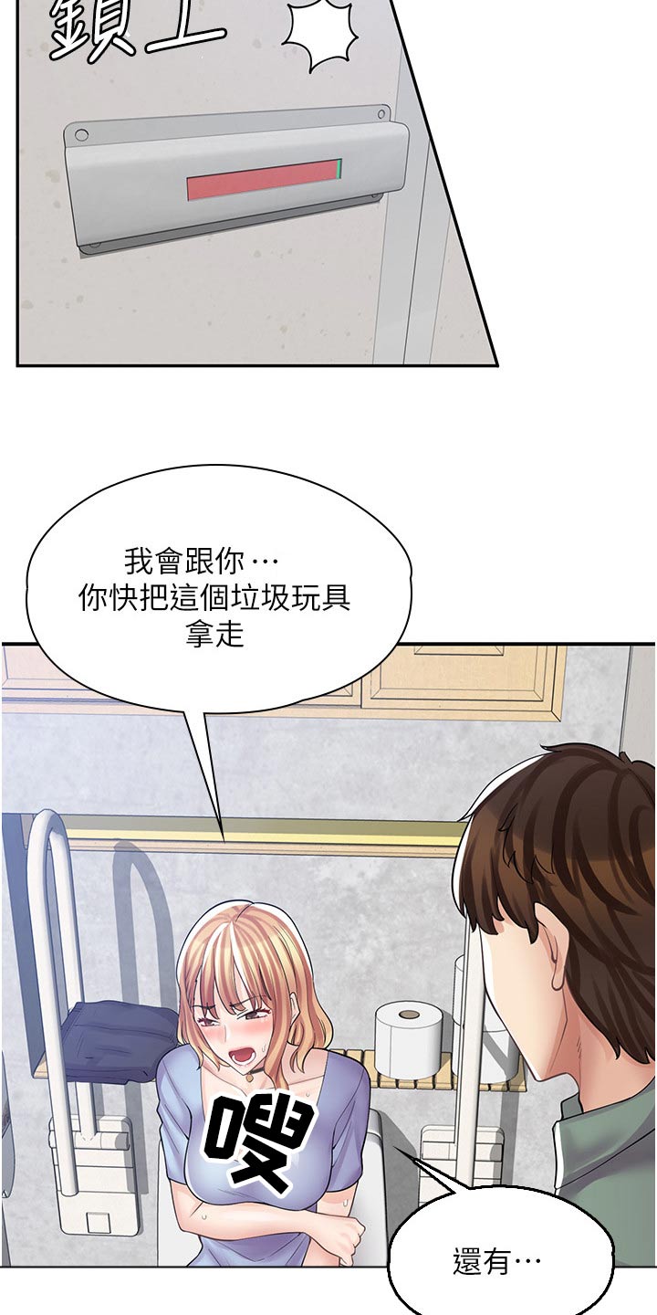 惊喜惊喜山东卫视漫画,第26章：忘记锁门1图