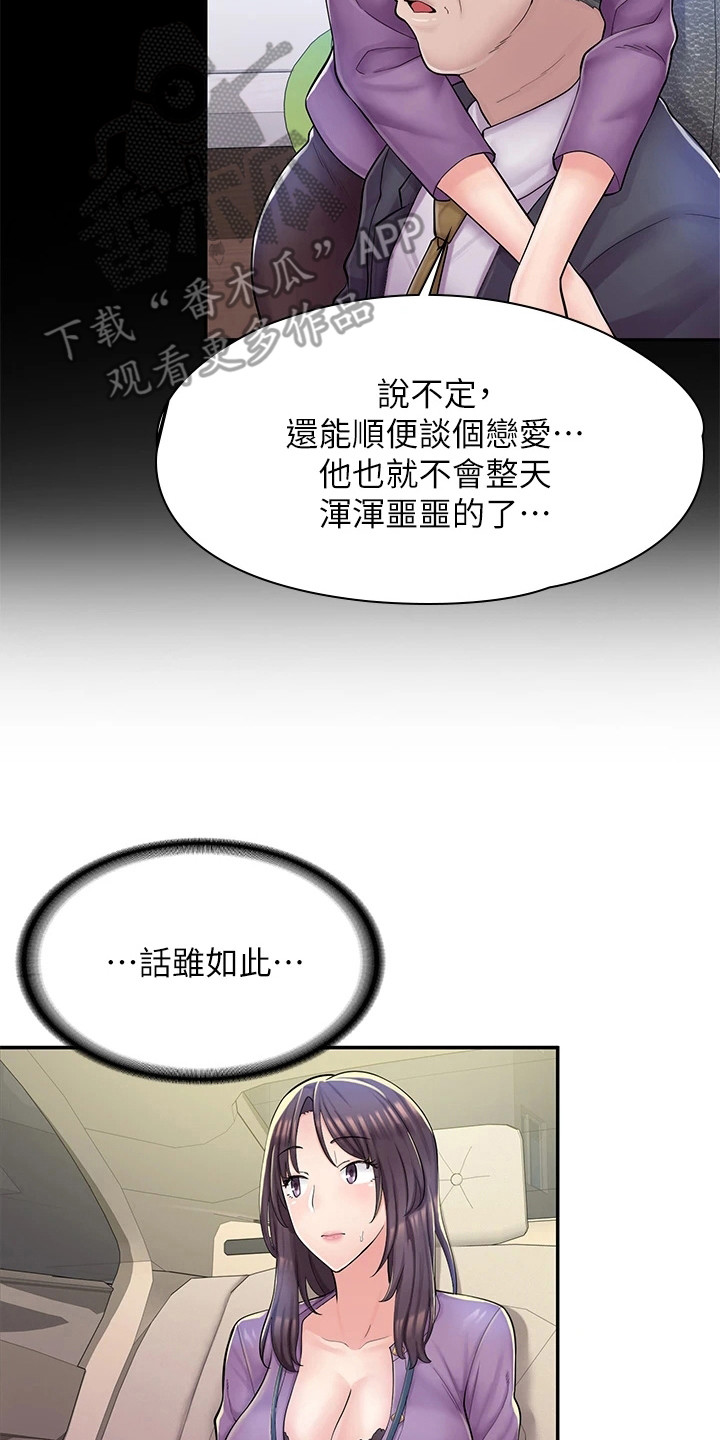 惊喜娃娃拆拆乐漫画,第9章：原因2图