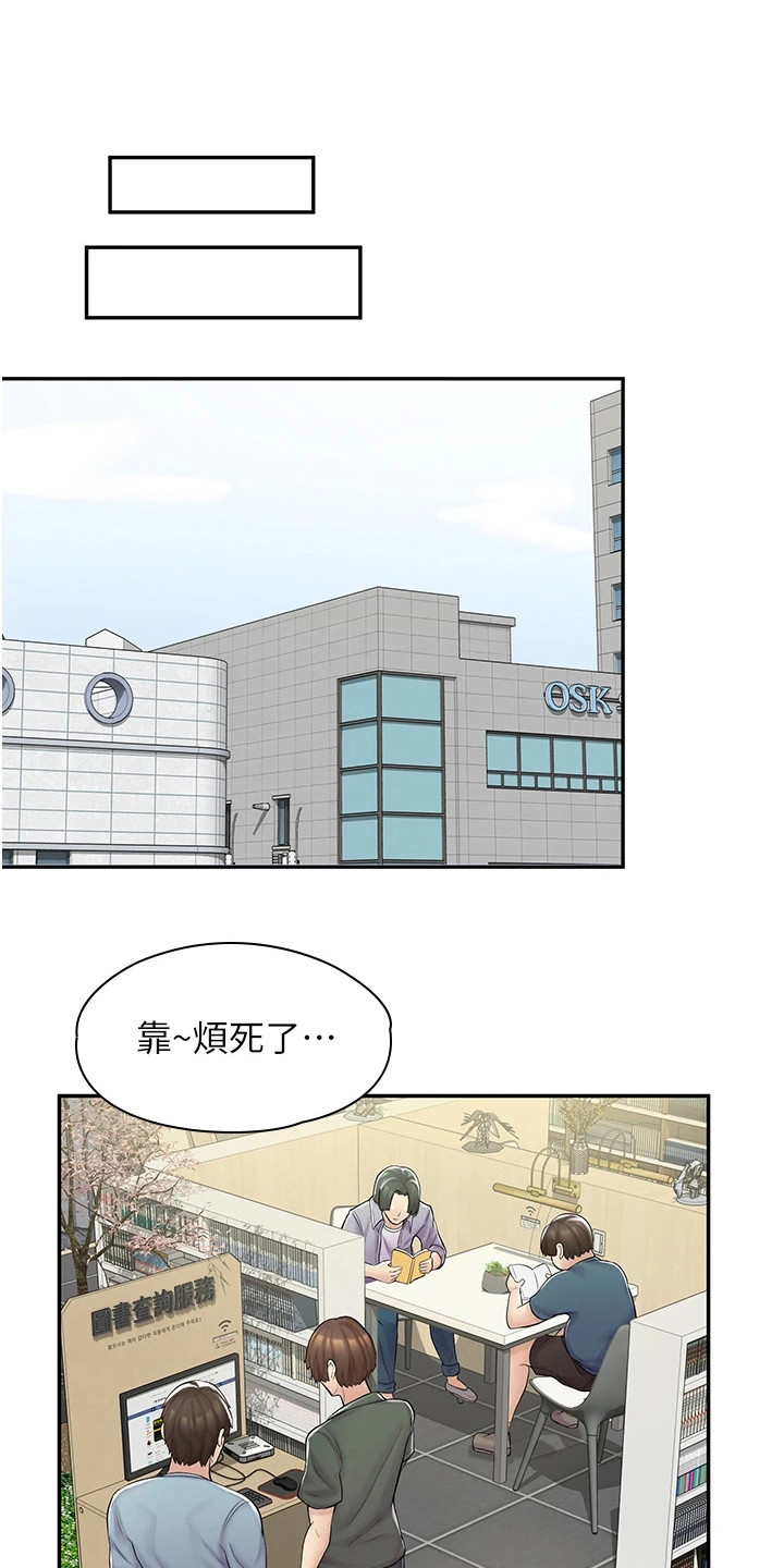 惊喜漫画店免费看漫画,第12章：瞎忙碌1图