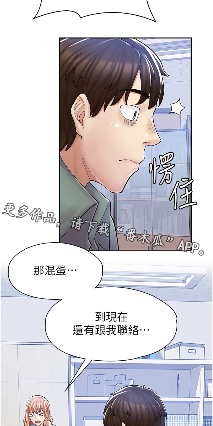 惊喜漫画店工读生无删减漫画,第17章：痕迹1图