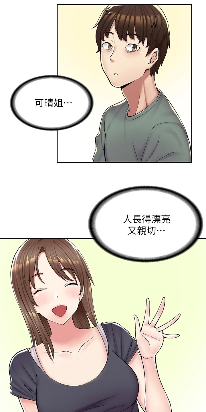 惊喜礼物送男朋友漫画,第2章：礼物1图