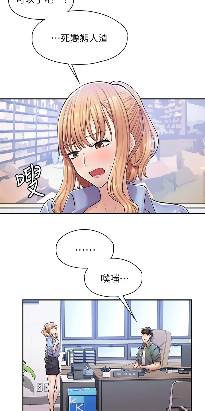 惊喜的眼神漫画漫画,第8章：嚣张2图