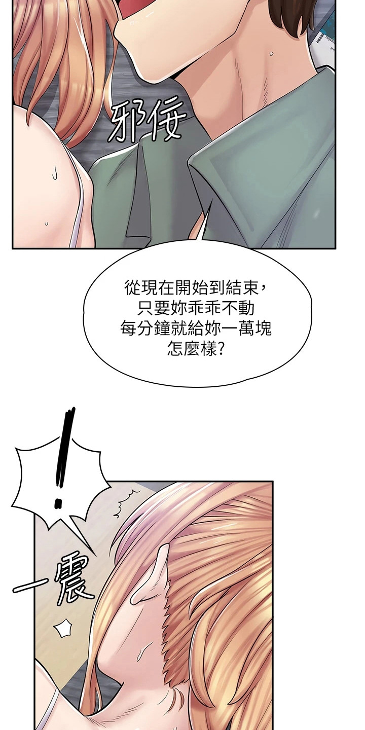 惊喜嘉宾漫画别名漫画,第13章：威逼利诱1图