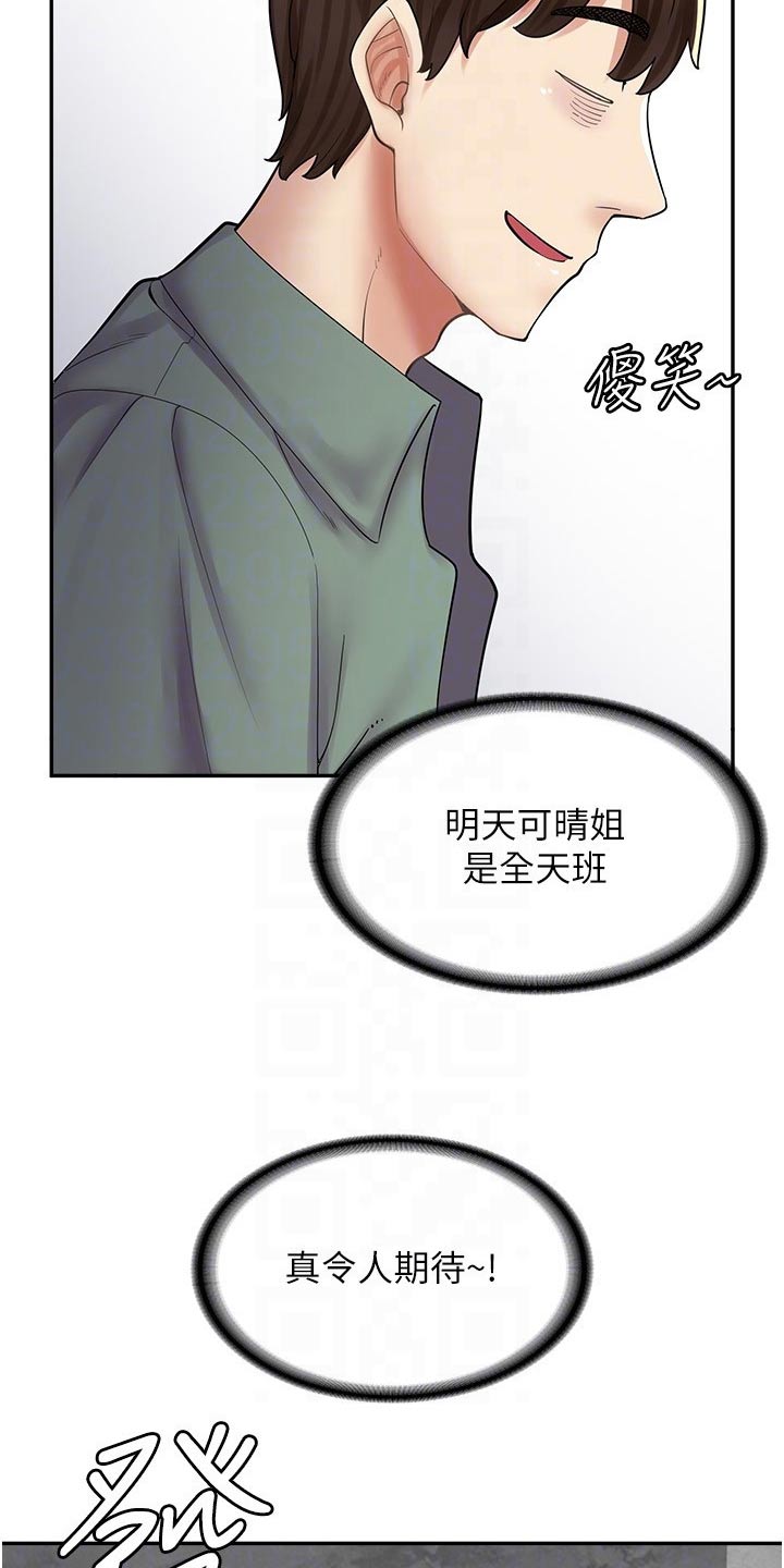 惊喜店铺是什么意思漫画,第33章：难为情2图