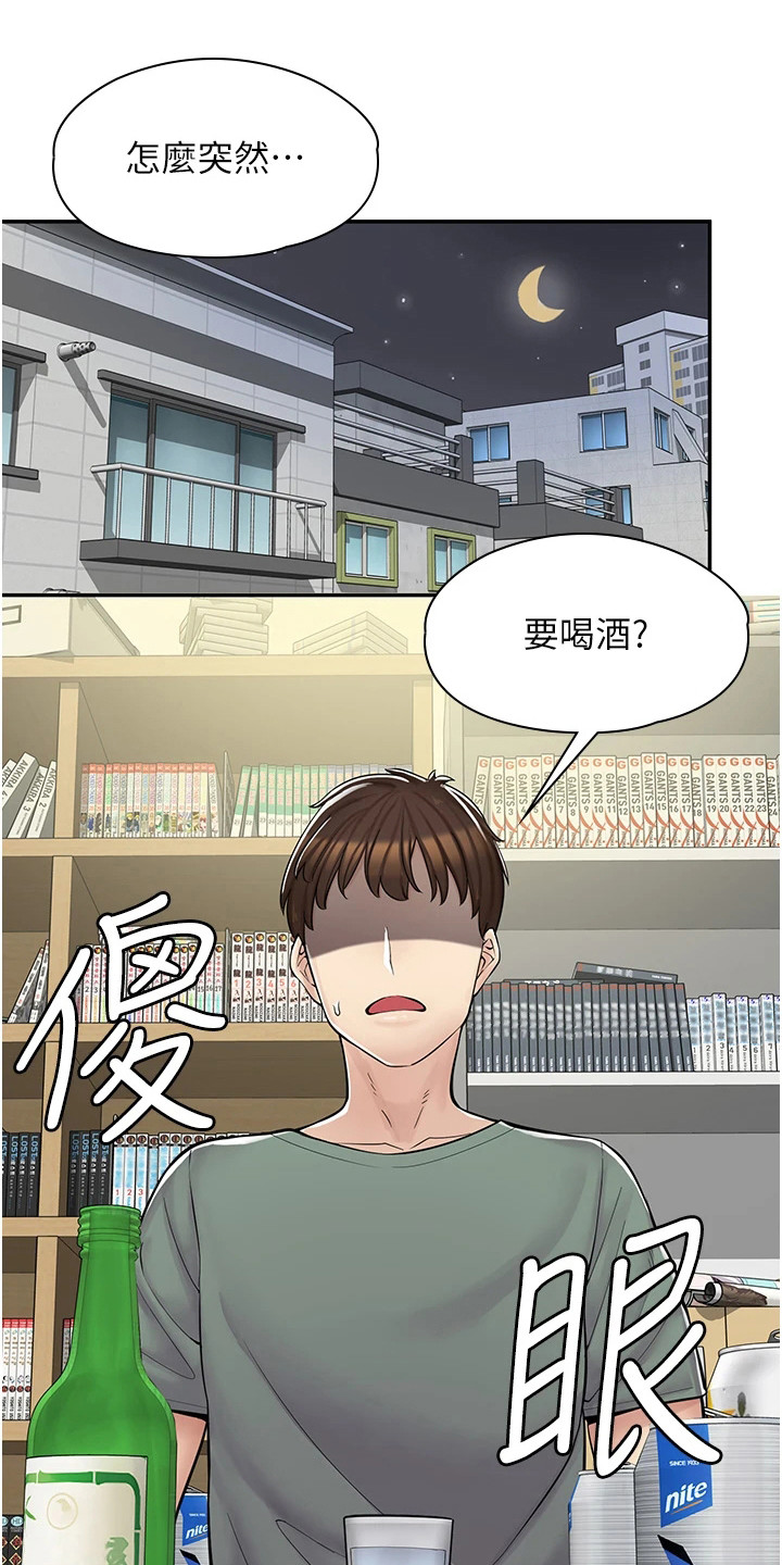 惊喜漫画店免费看漫画,第10章：喝酒1图