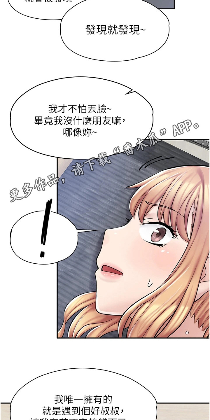 惊喜的眼神漫画漫画,第13章：威逼利诱1图