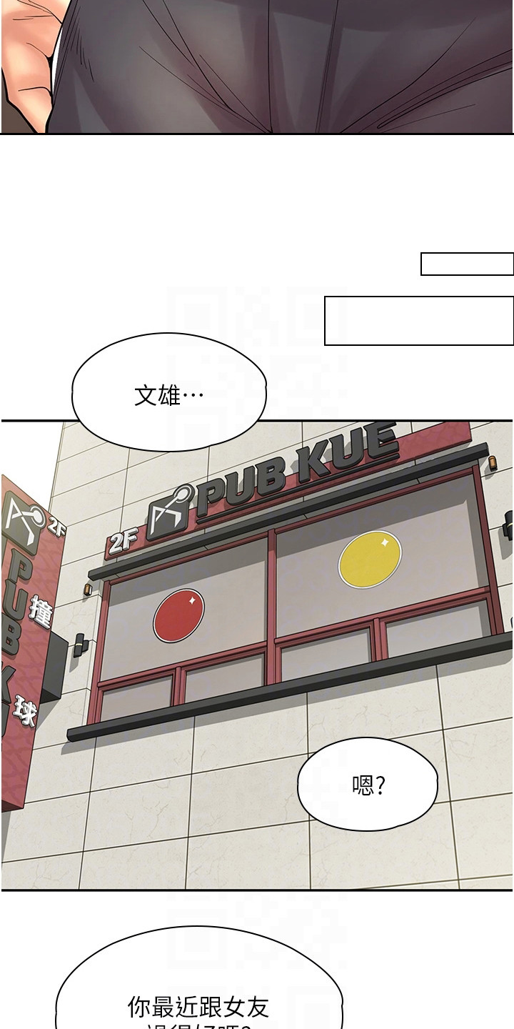 惊喜动漫图漫画,第21章：另有准备1图