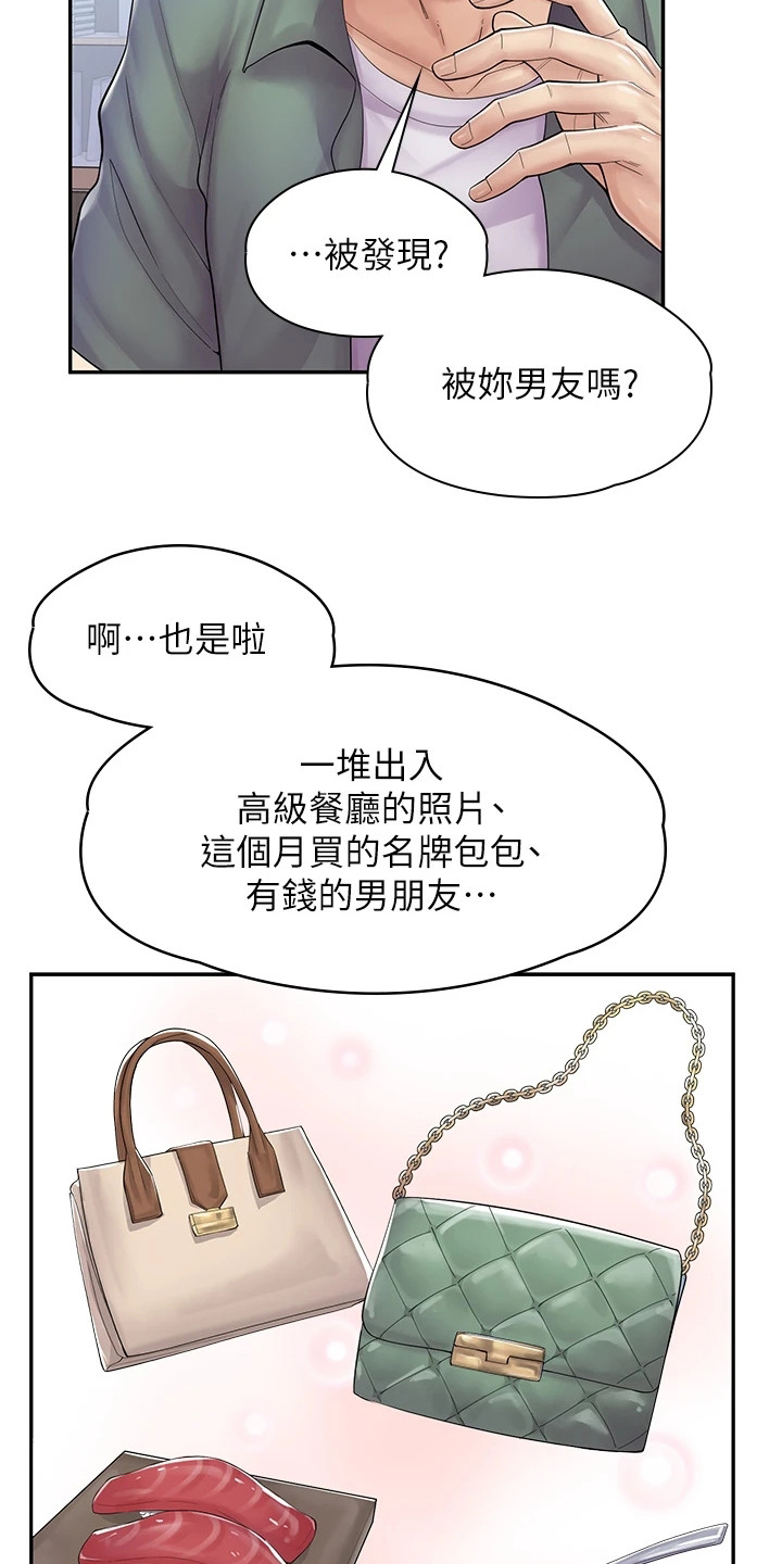 惊喜漫画店工读生无删减漫画,第17章：痕迹1图