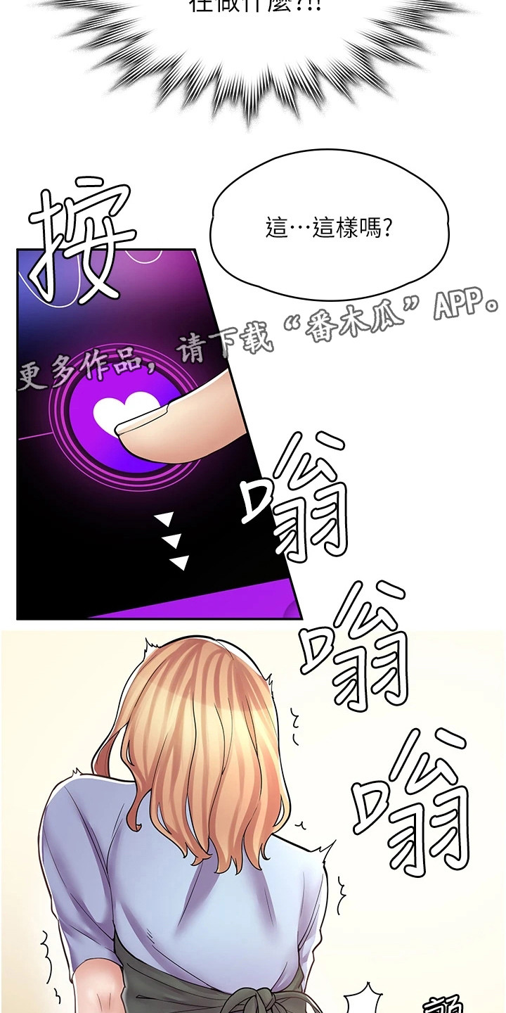 惊喜店铺是什么意思漫画,第23章：戏弄2图