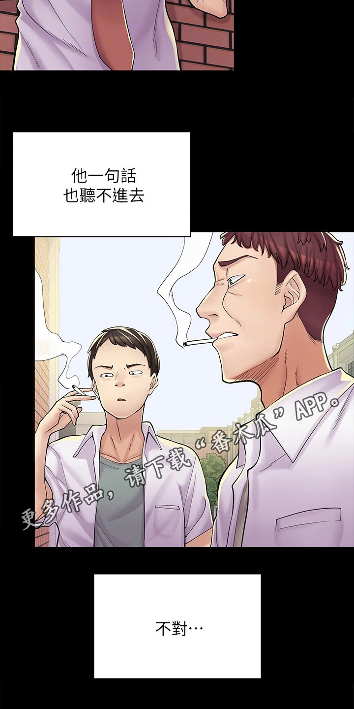 漫画专卖店漫画,第6章：立场转换1图