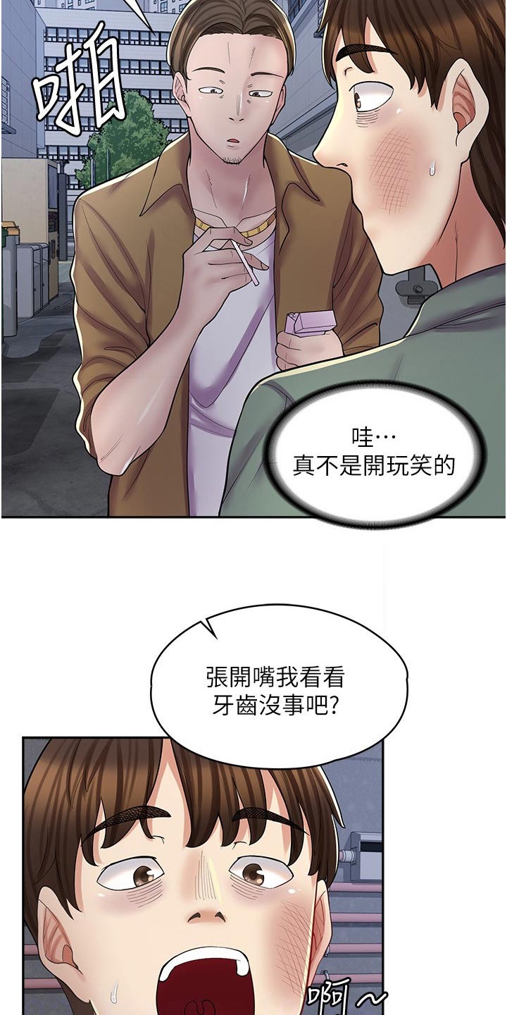 惊喜漫画店工读生无删减漫画,第31章：住手1图