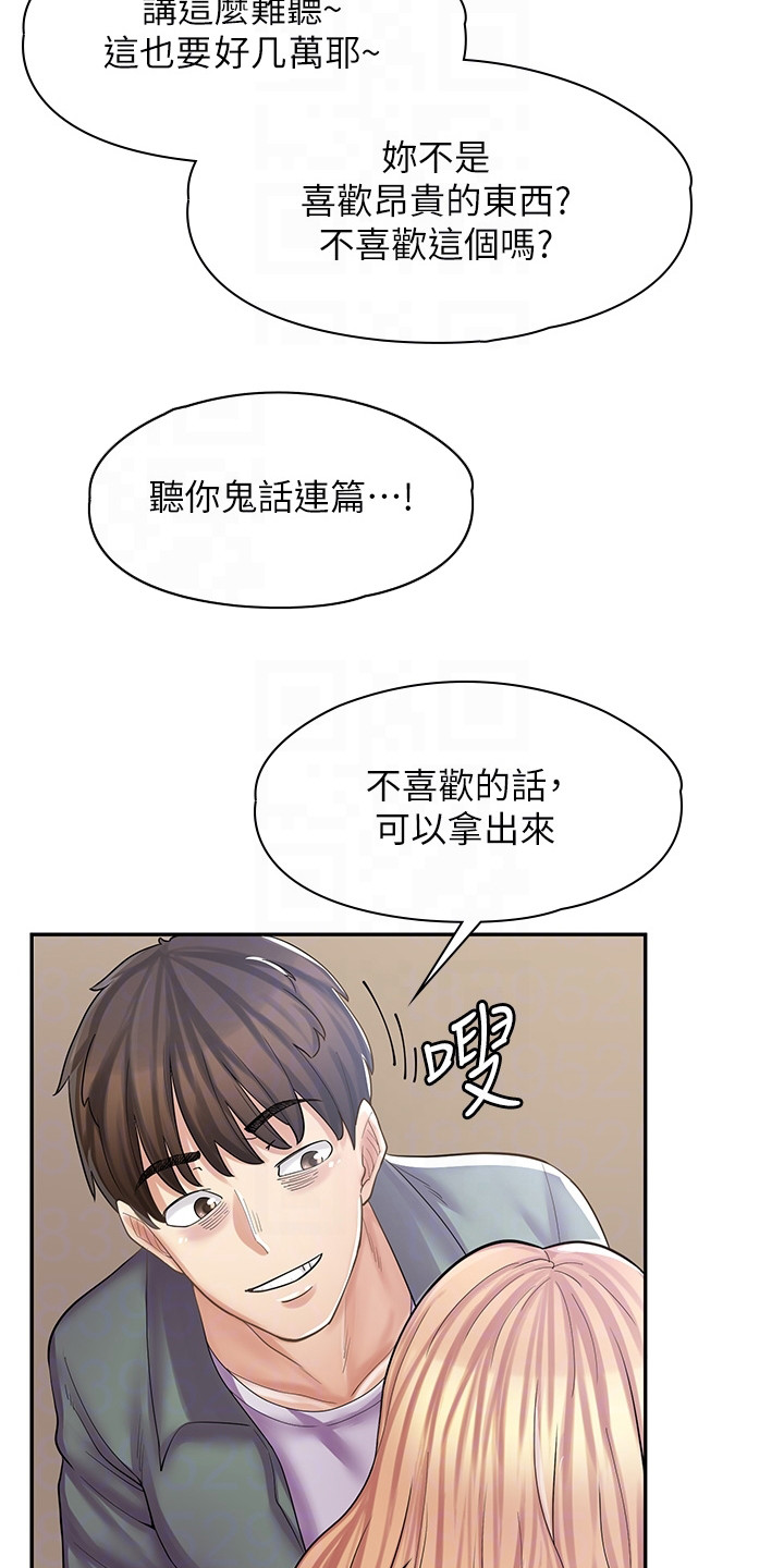 惊喜店铺是什么意思漫画,第22章：玩具2图