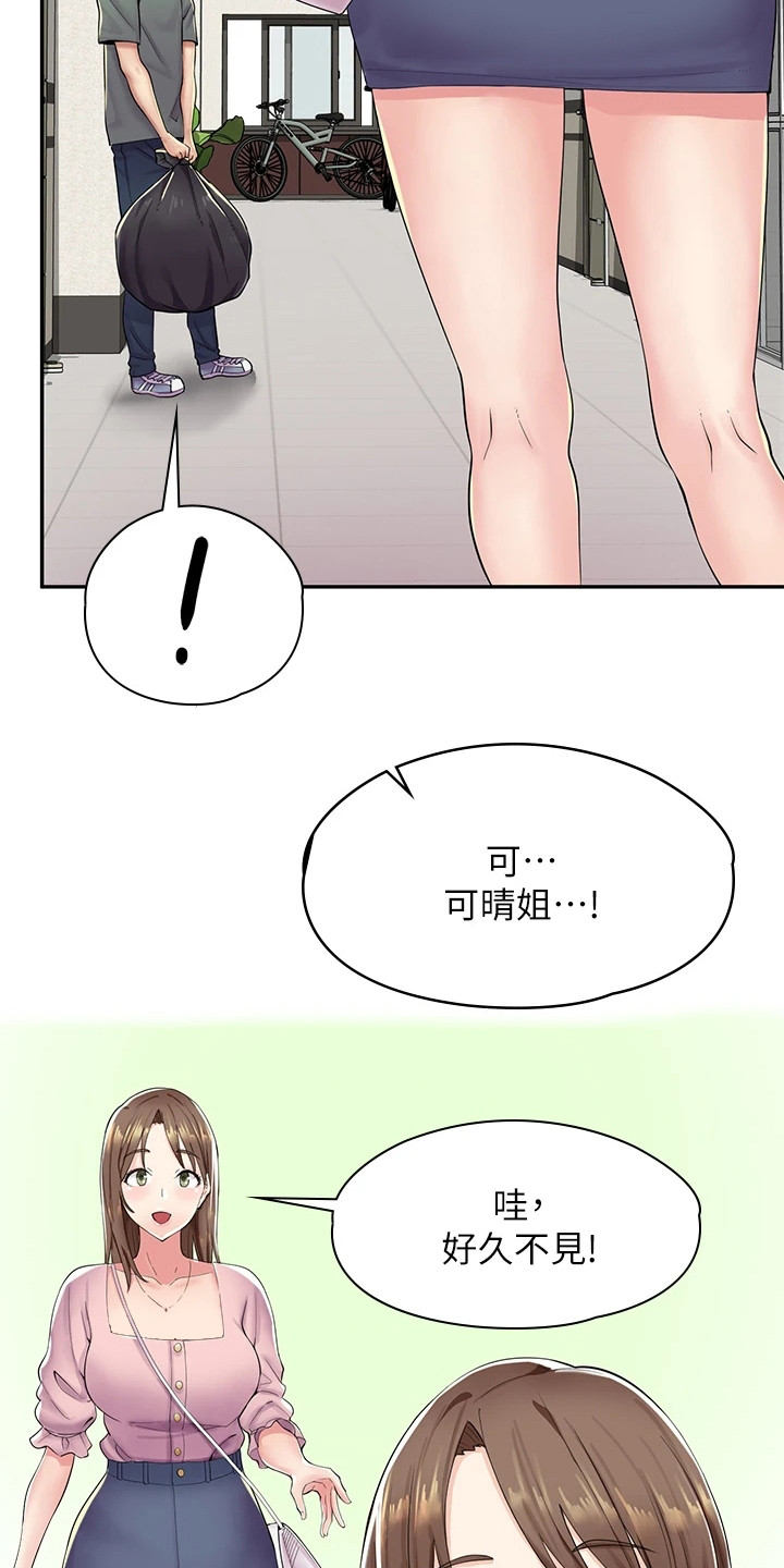 惊喜盲袋漫画,第2章：礼物2图