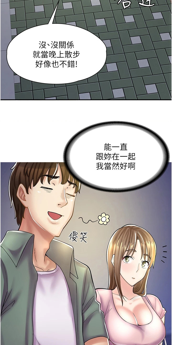 惊喜的眼神漫画漫画,第20章：打打闹闹2图