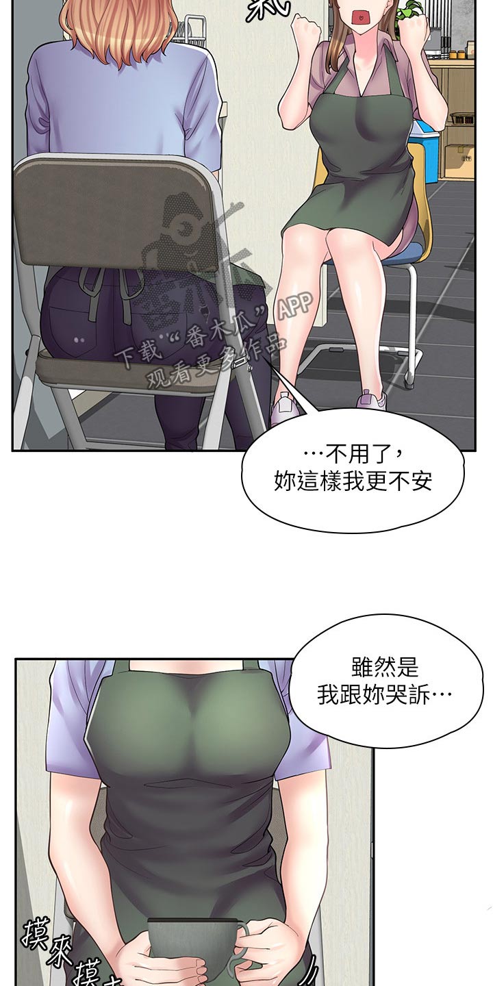 惊喜tips漫画,第29章：打人1图