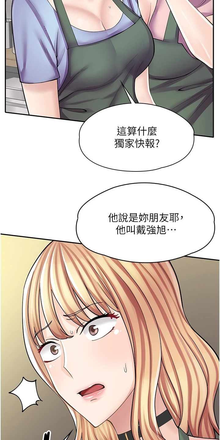 惊喜不已漫画,第22章：玩具2图