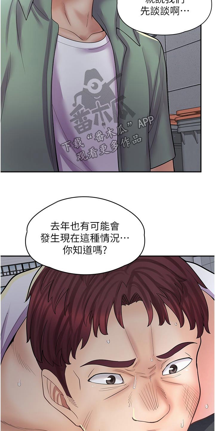 惊喜漫画完整版漫画,第32章：忠告2图