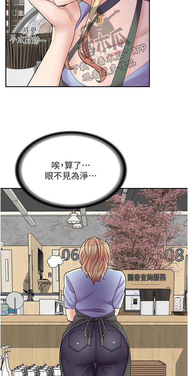 推荐漫画店漫画,第30章：生气2图