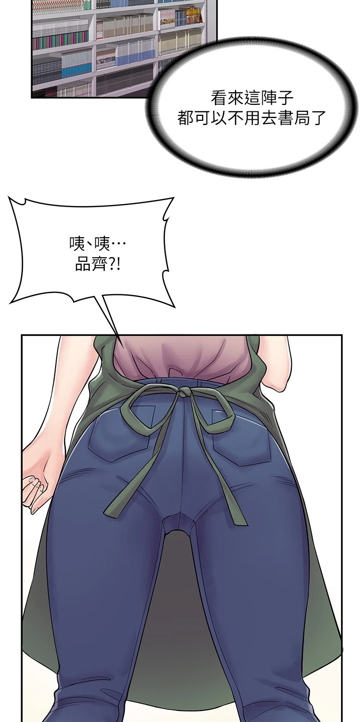 意外的惊喜漫画漫画,第3章：漫画网咖2图