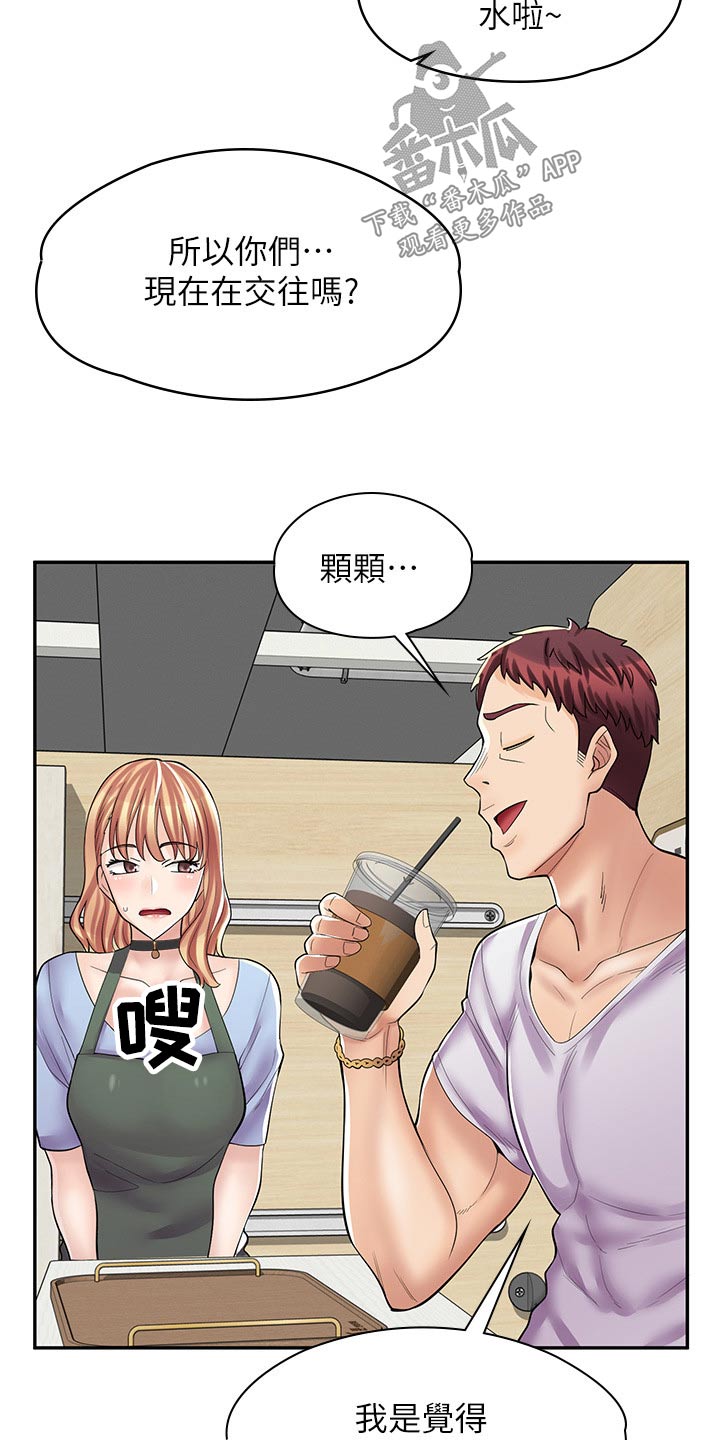 惊喜礼物排行漫画,第25章：怎么了2图