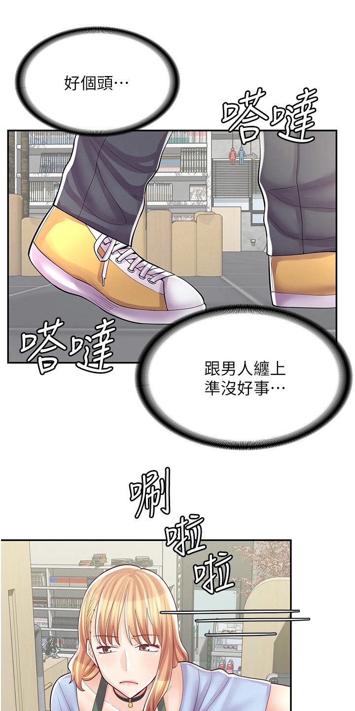 惊喜不已漫画,第22章：玩具2图