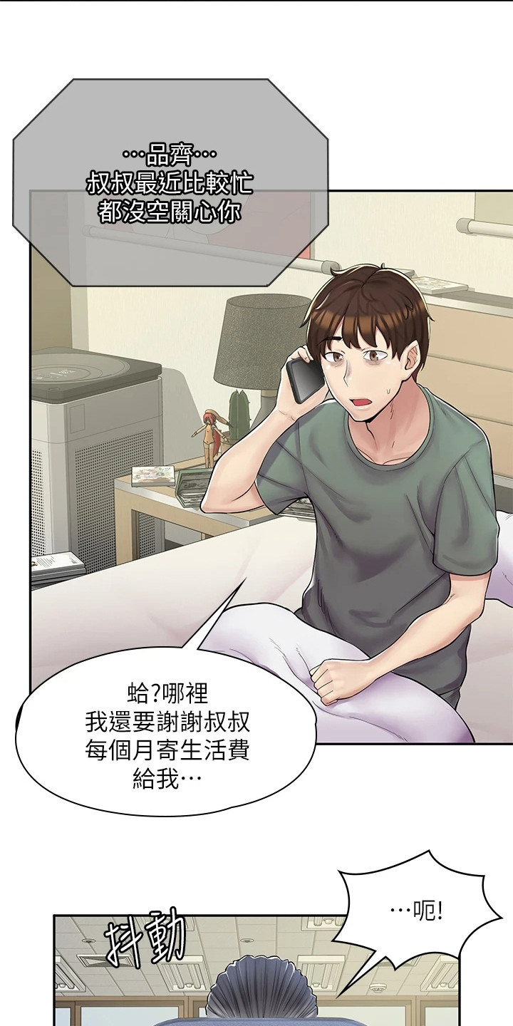 惊喜群发漫画漫画,第1章：叔叔1图