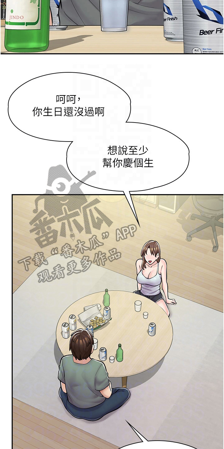 惊喜漫画店免费看漫画,第10章：喝酒2图