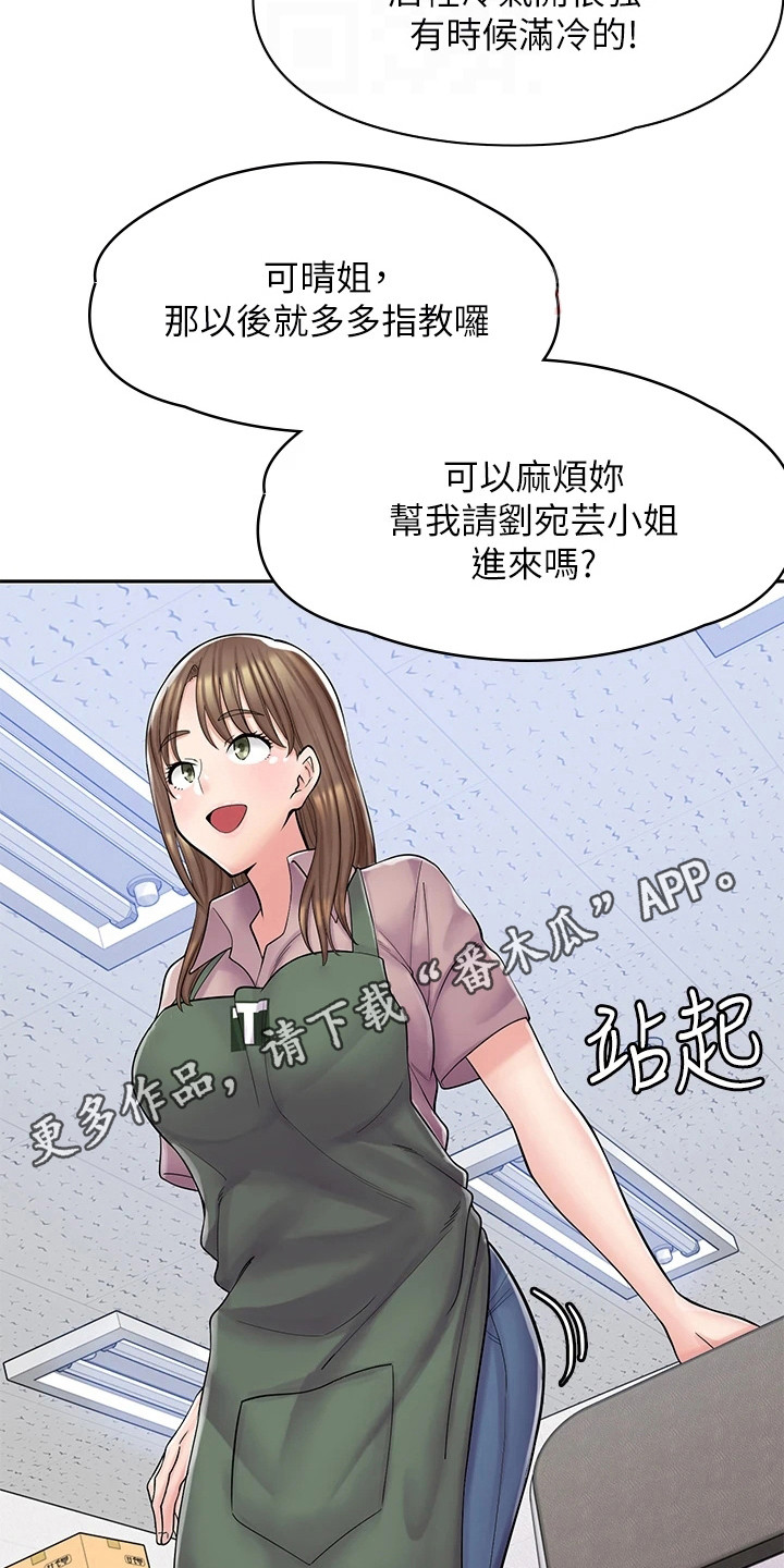 惊喜店铺是什么意思漫画,第7章：认识一下1图