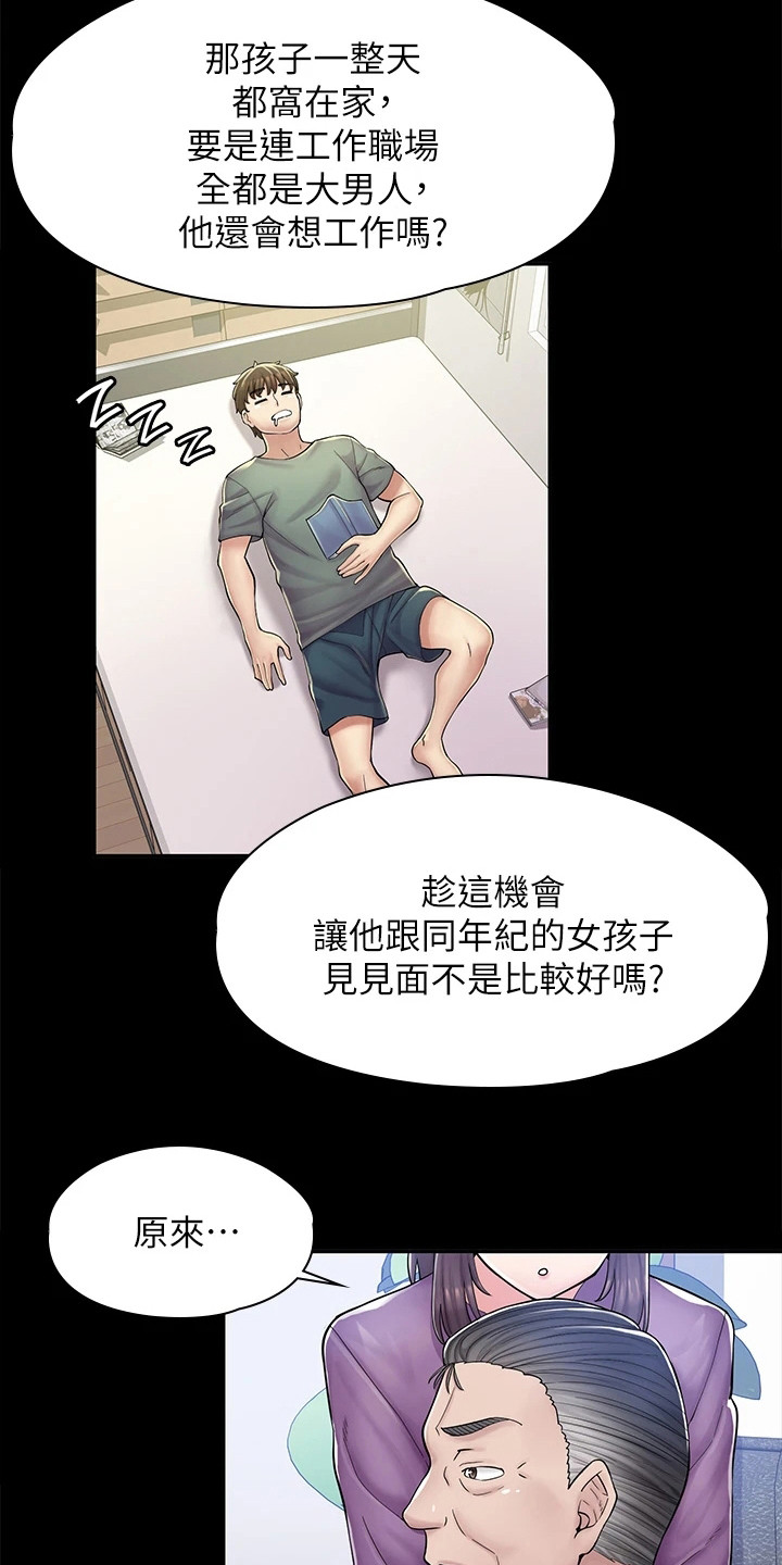 惊喜娃娃拆拆乐漫画,第9章：原因1图