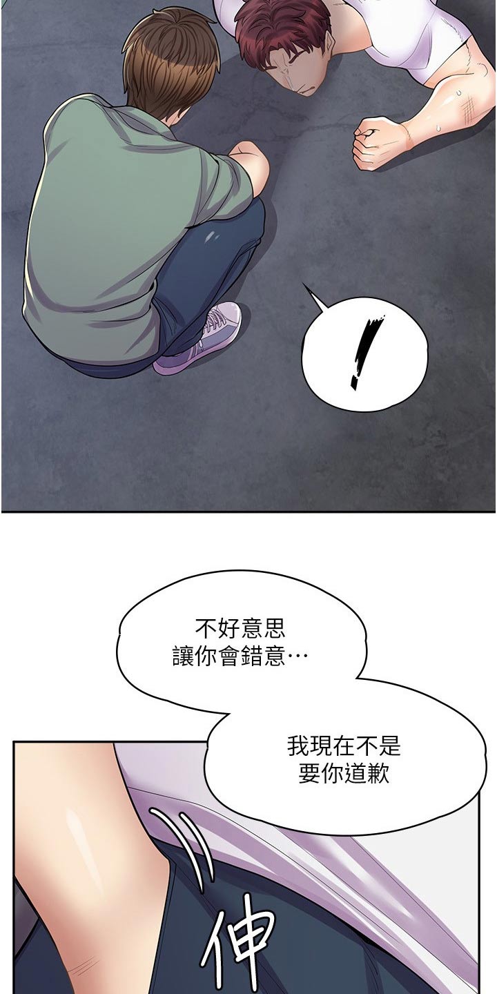 惊喜漫画店免费看漫画,第32章：忠告2图